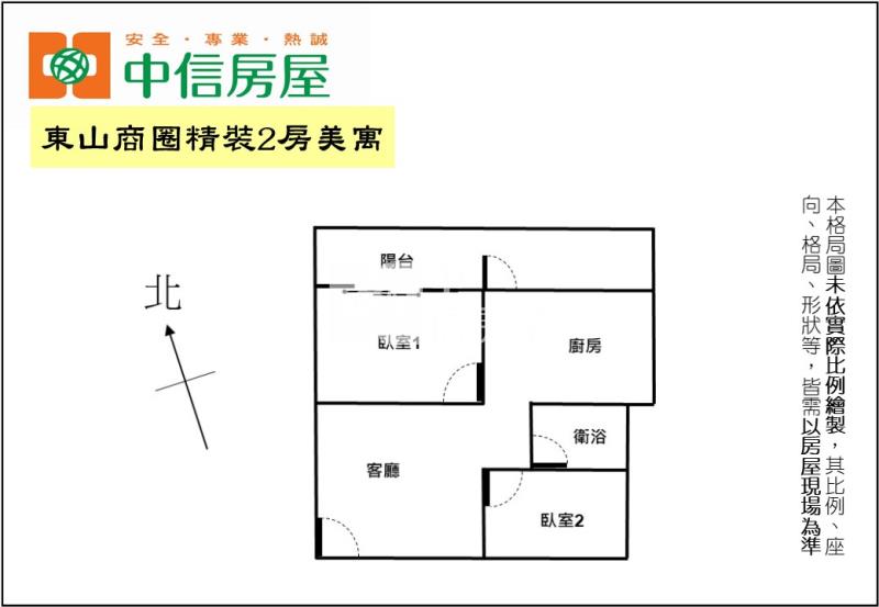 東山商圈精裝2房美寓房屋室內格局與周邊環境