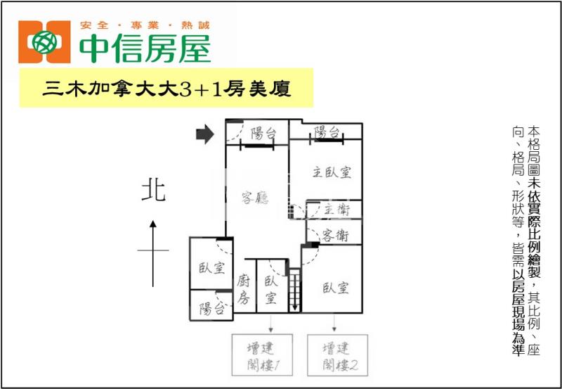 三木加拿大大3+1房美廈房屋室內格局與周邊環境