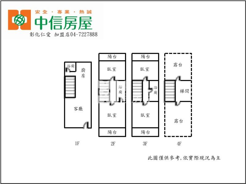 花壇全新店墅房屋室內格局與周邊環境