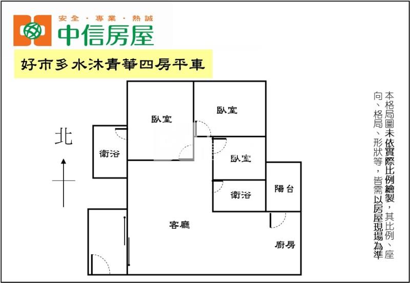 好市多水沐青華四房平車房屋室內格局與周邊環境