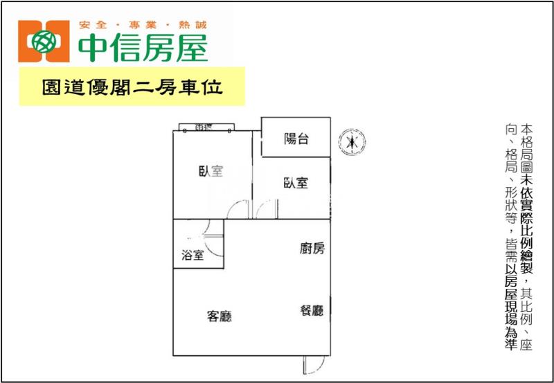 園道優閣二房車位房屋室內格局與周邊環境