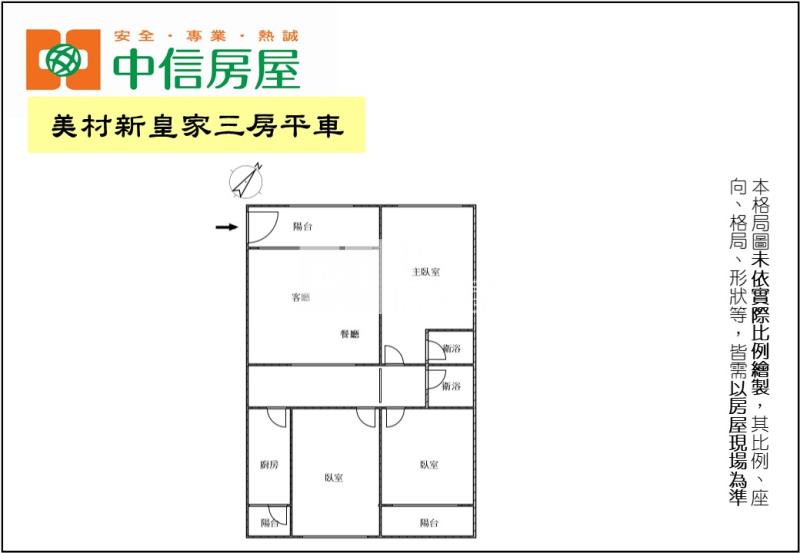 美村新皇家三房平車房屋室內格局與周邊環境