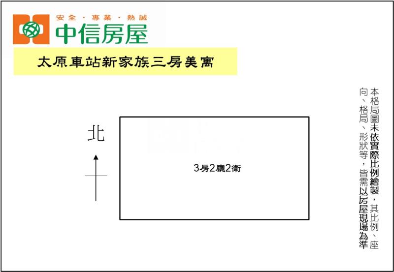 太原車站新家族三房美寓房屋室內格局與周邊環境