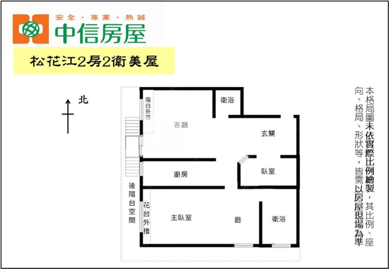 松花江2房2衛美屋房屋室內格局與周邊環境