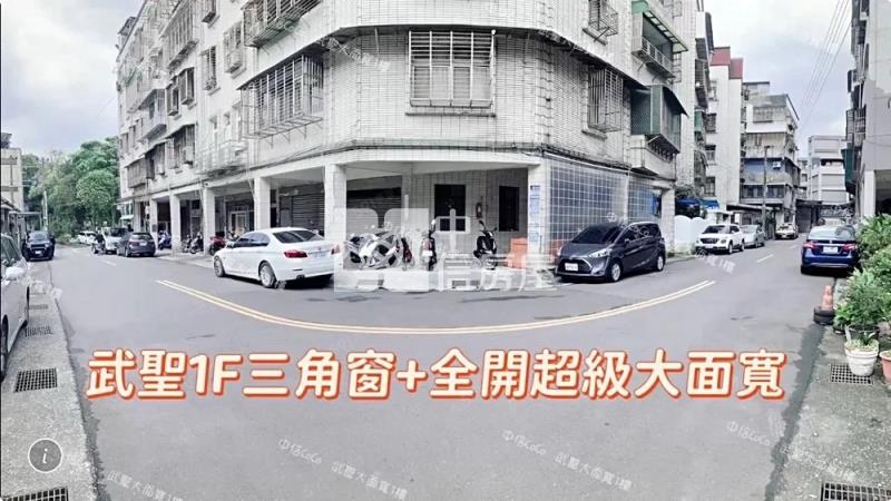 武聖1樓邊間三角窗+超大面寬 稀有釋出房屋室內格局與周邊環境