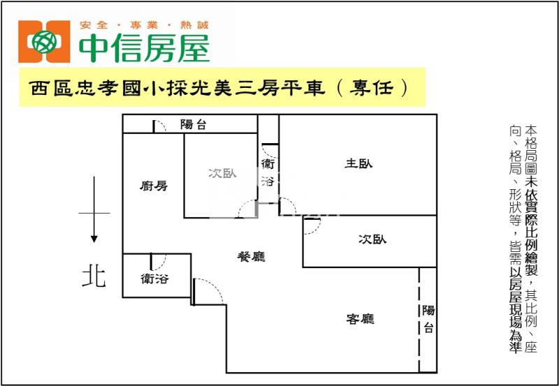 西區忠孝國小採光美三房平車（專任）房屋室內格局與周邊環境