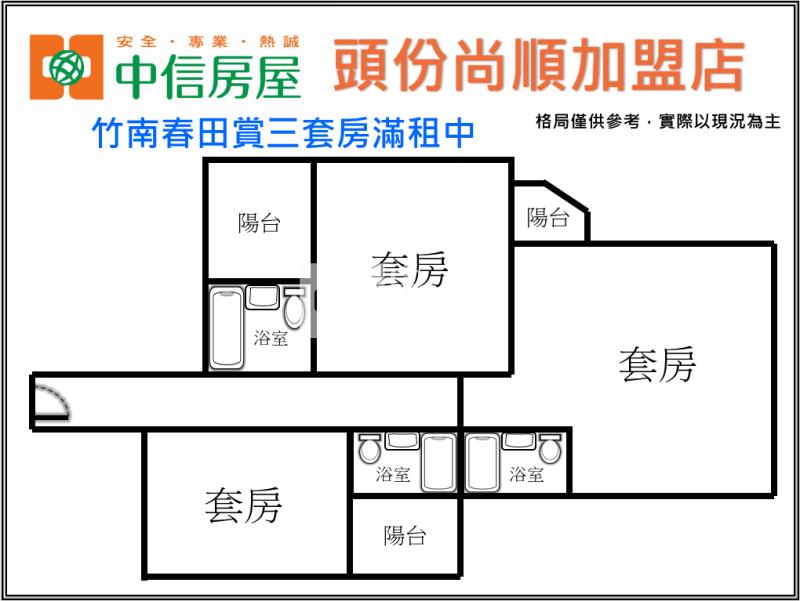 竹南春田賞三套房滿租中房屋室內格局與周邊環境