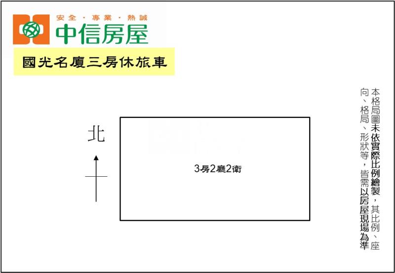 國光名廈三房休旅車房屋室內格局與周邊環境