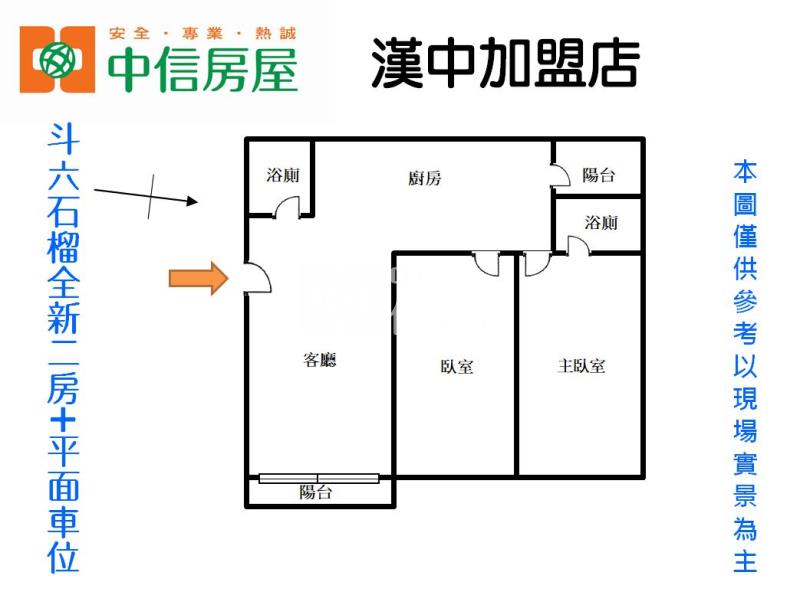 斗六石榴全新二房+平面車位房屋室內格局與周邊環境
