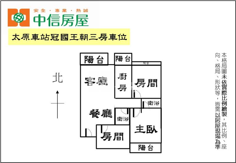 太原車站冠國王朝三房車位房屋室內格局與周邊環境