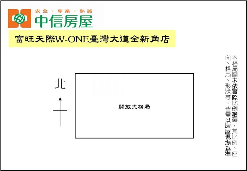 富旺天際W-ONE臺灣大道全新角店房屋室內格局與周邊環境