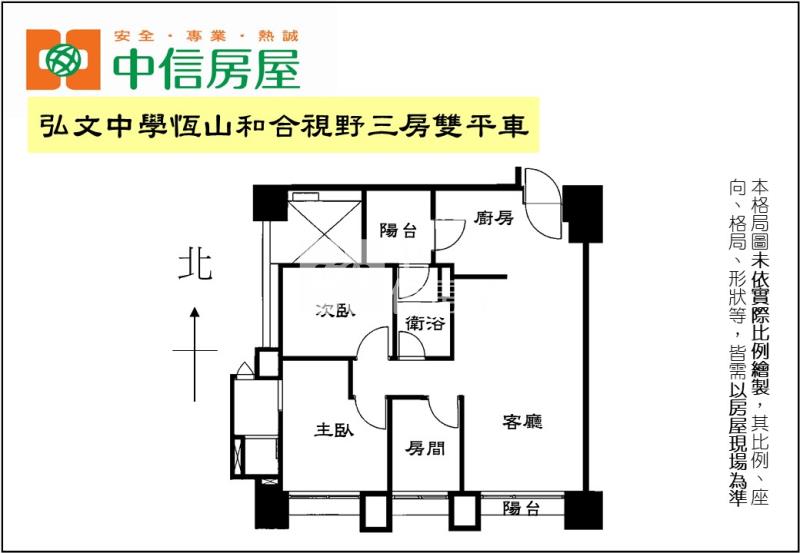 弘文中學恆山和合視野三房雙平車房屋室內格局與周邊環境