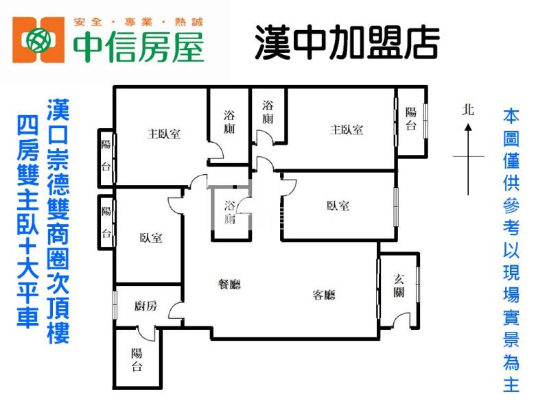 漢口崇德雙商圈次頂樓四房雙主臥+大平車房屋室內格局與周邊環境