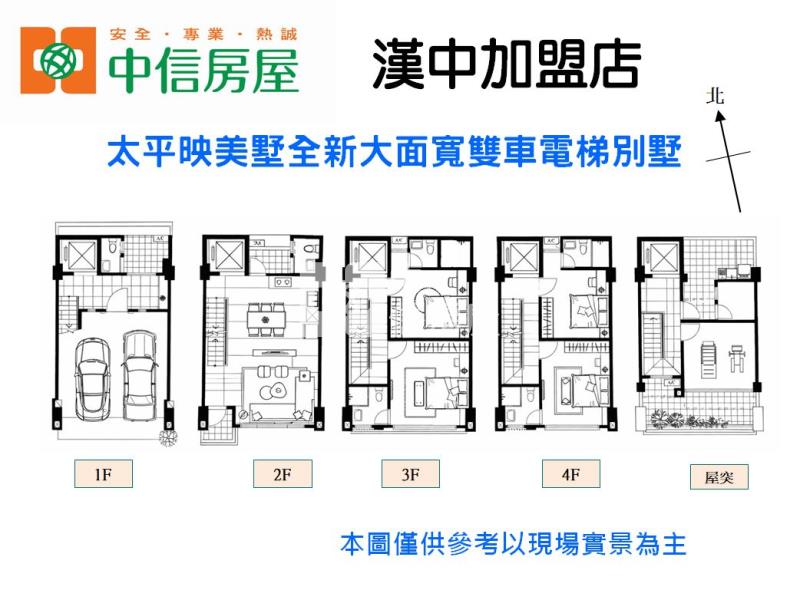 太平映美墅全新大面寬雙車電梯別墅房屋室內格局與周邊環境