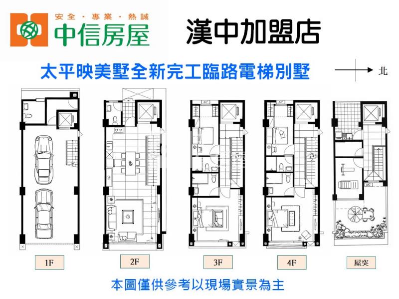 太平映美墅全新完工臨路電梯別墅房屋室內格局與周邊環境