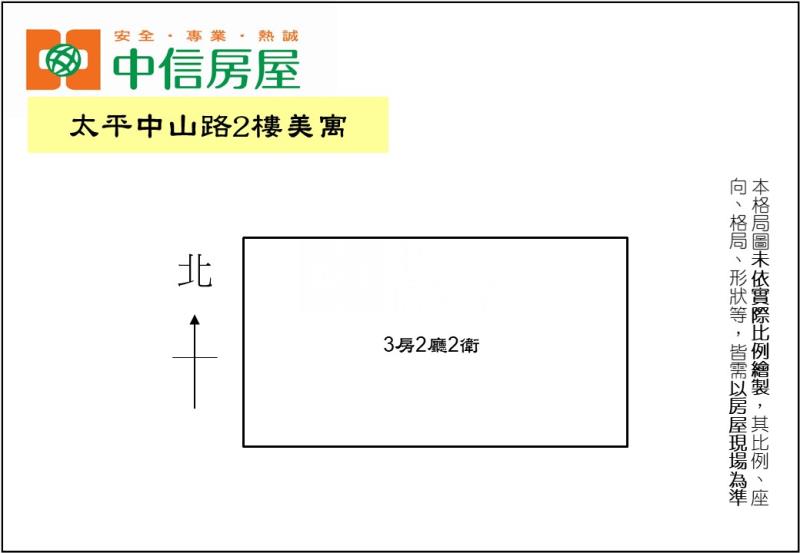 太平中山路2樓美寓房屋室內格局與周邊環境