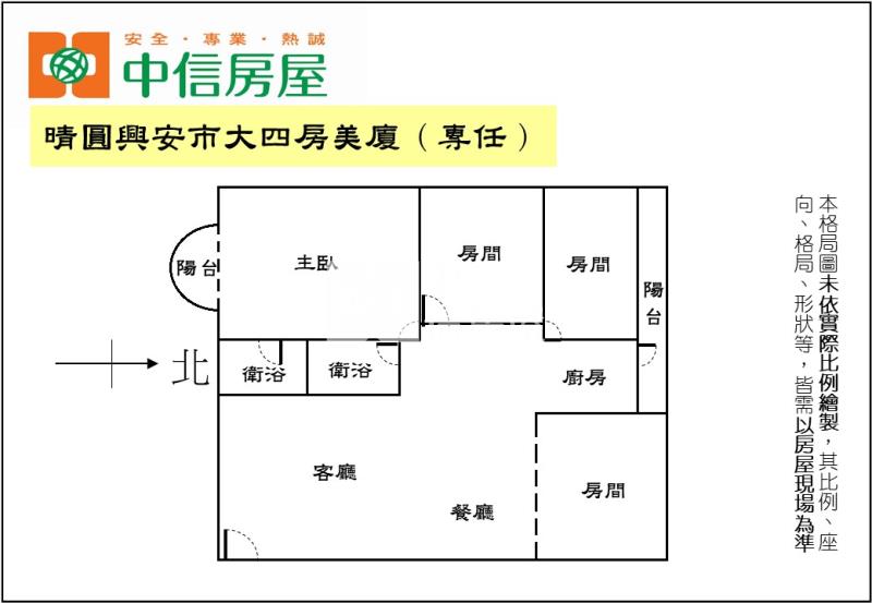 晴圓興安市大四房美廈（專任）房屋室內格局與周邊環境