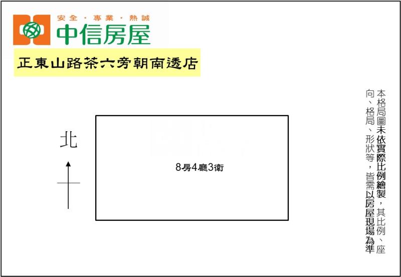 正東山路茶六旁朝南透店房屋室內格局與周邊環境