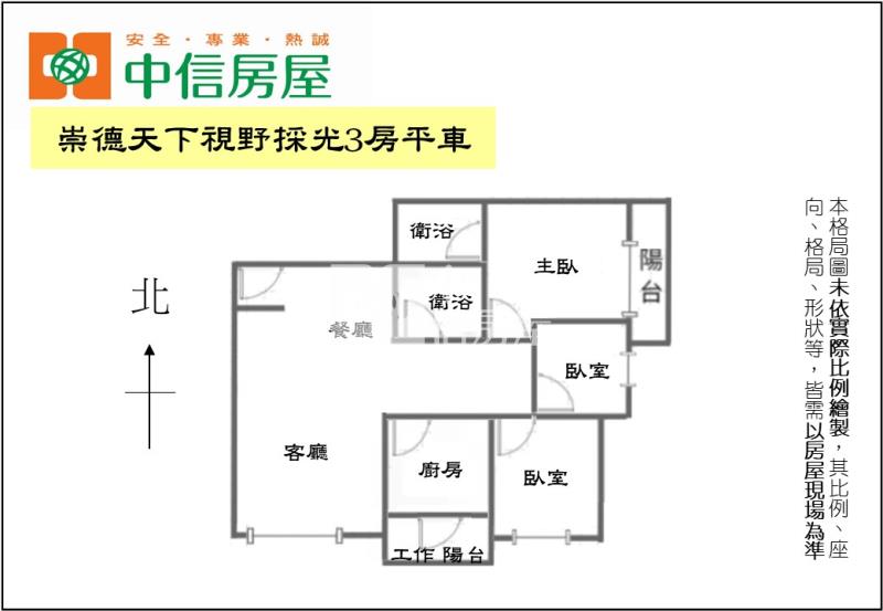 崇德天下視野採光3房平車房屋室內格局與周邊環境