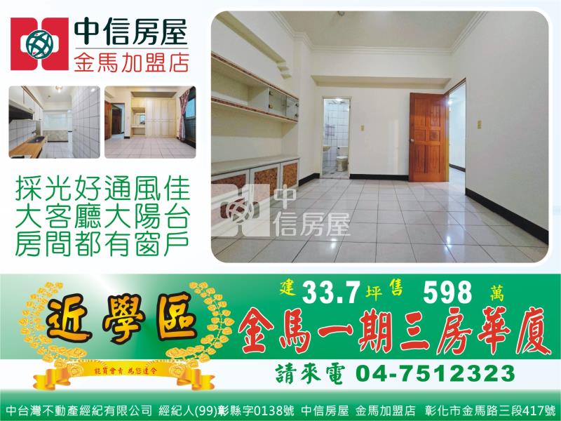 金馬一期三房華廈房屋室內格局與周邊環境