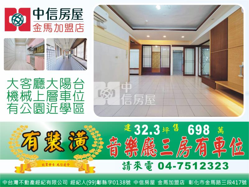 專任平和七街三房有車位房屋室內格局與周邊環境