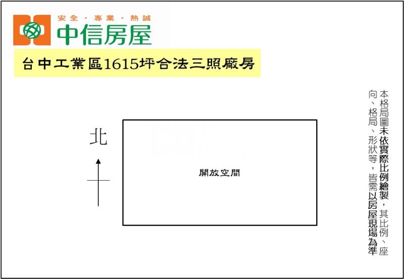 台中工業區1615坪合法三照廠房房屋室內格局與周邊環境