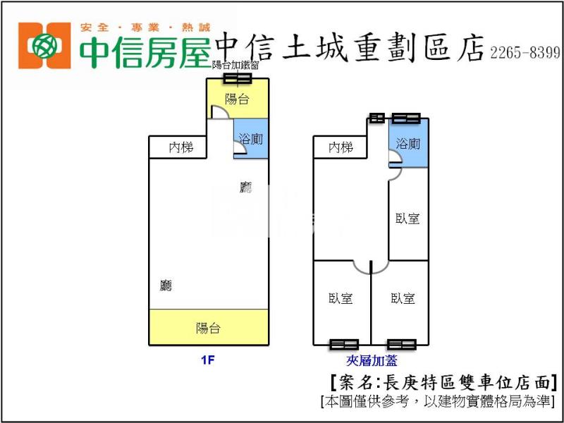 583長庚特區雙車位店面房屋室內格局與周邊環境
