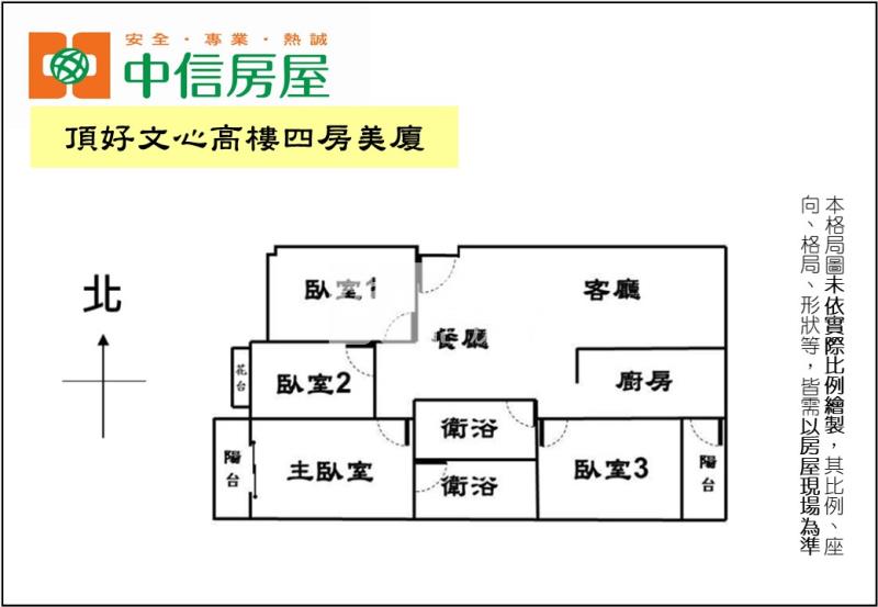 頂好文心高樓四房美廈房屋室內格局與周邊環境