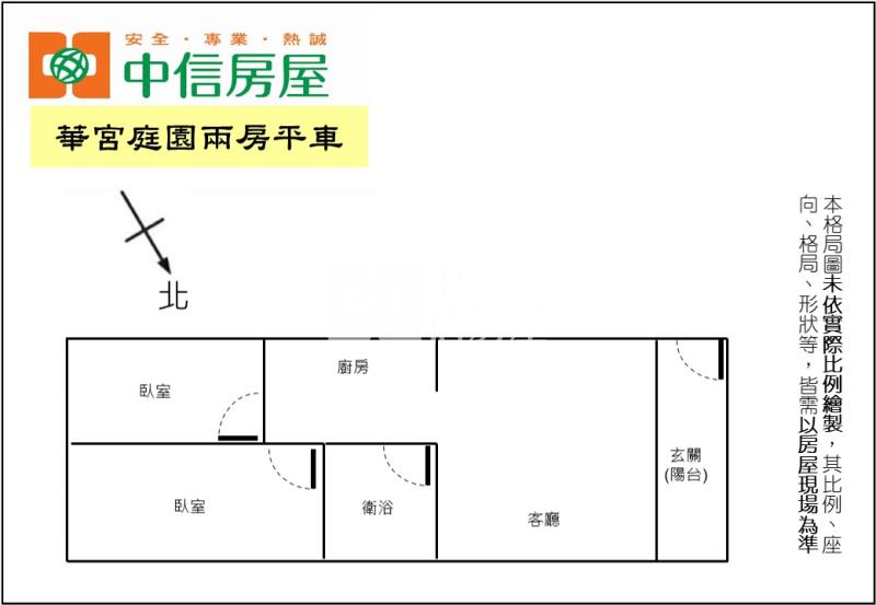 華宮庭園兩房平車房屋室內格局與周邊環境