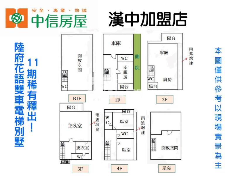 11期稀有釋出!!!陸府花語雙車電梯別墅房屋室內格局與周邊環境