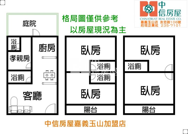 文化路尾別墅  ★影音空拍只在中信嘉義玉山店房屋室內格局與周邊環境