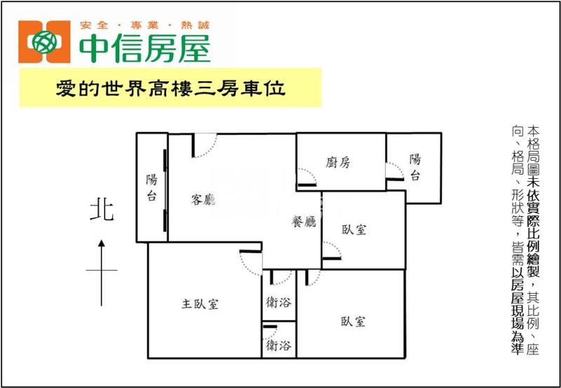 愛的世界高樓三房車位房屋室內格局與周邊環境