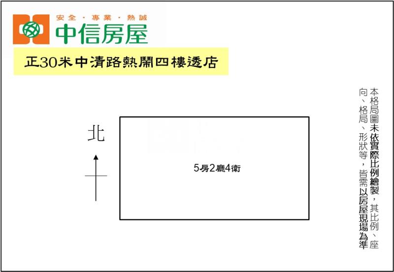 正30米中清路熱鬧四樓透店房屋室內格局與周邊環境