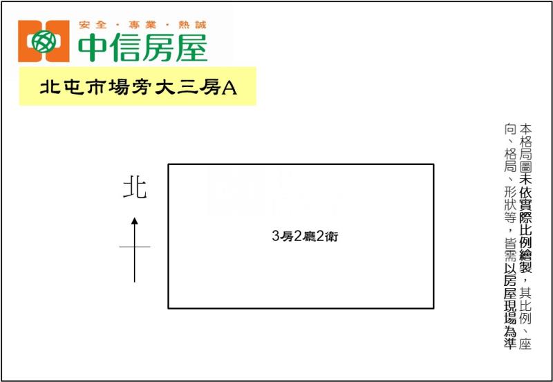 北屯市場旁大三房A房屋室內格局與周邊環境