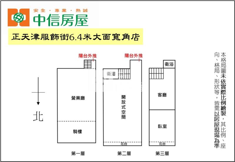 正天津服飾街6.4米大面寬角店(專任）房屋室內格局與周邊環境