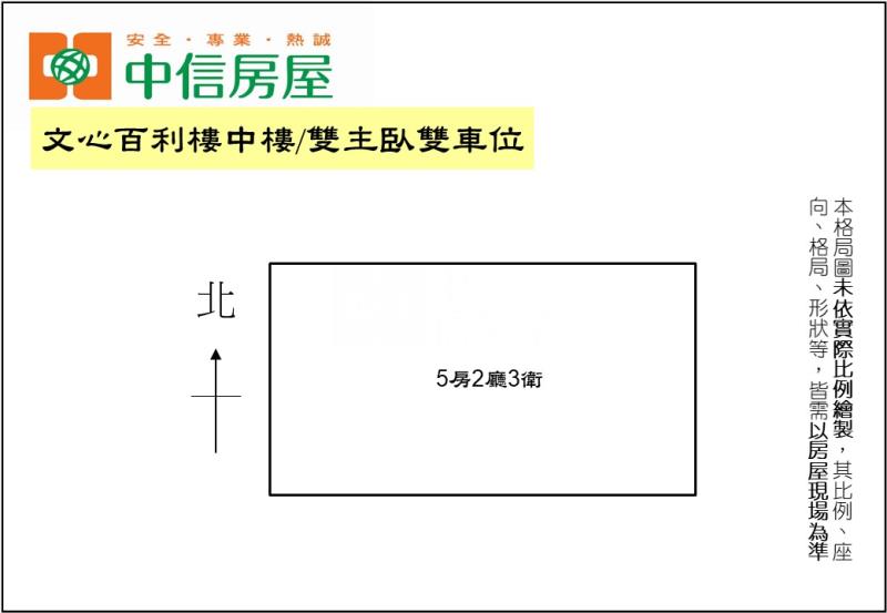 文心百利樓中樓/雙主臥雙車位房屋室內格局與周邊環境
