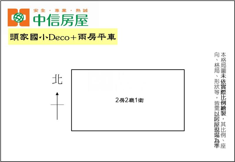 頭家國小Deco+兩房平車房屋室內格局與周邊環境