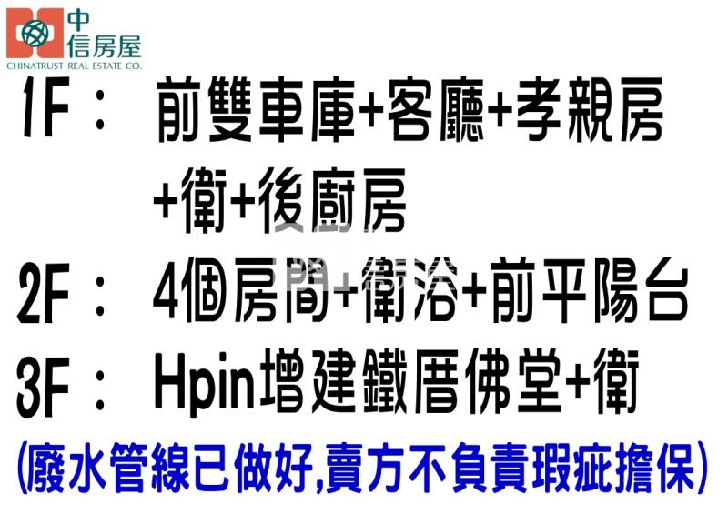 仁美國小懷舊雙車庫別墅房屋室內格局與周邊環境