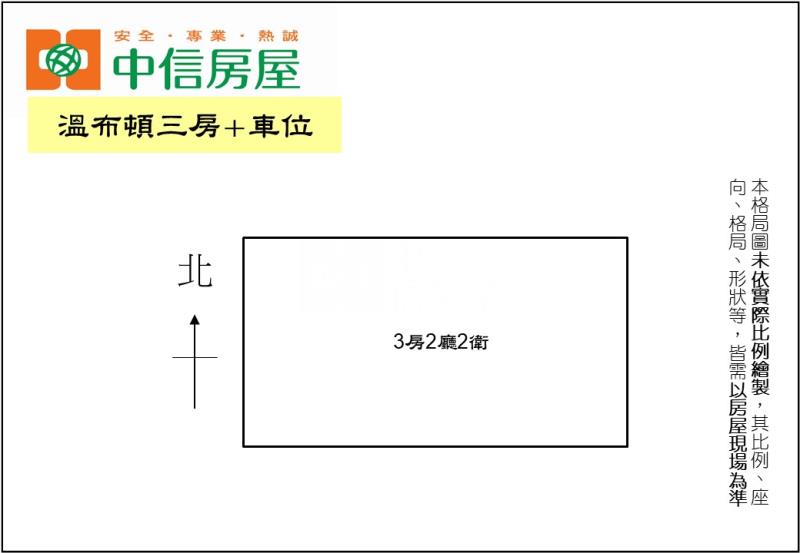 溫布頓三房+車位房屋室內格局與周邊環境
