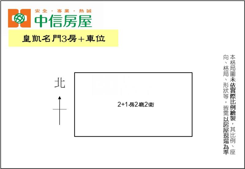 皇凱名門3房+車位房屋室內格局與周邊環境