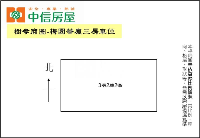 樹孝商圈-梅園華廈三房車位房屋室內格局與周邊環境