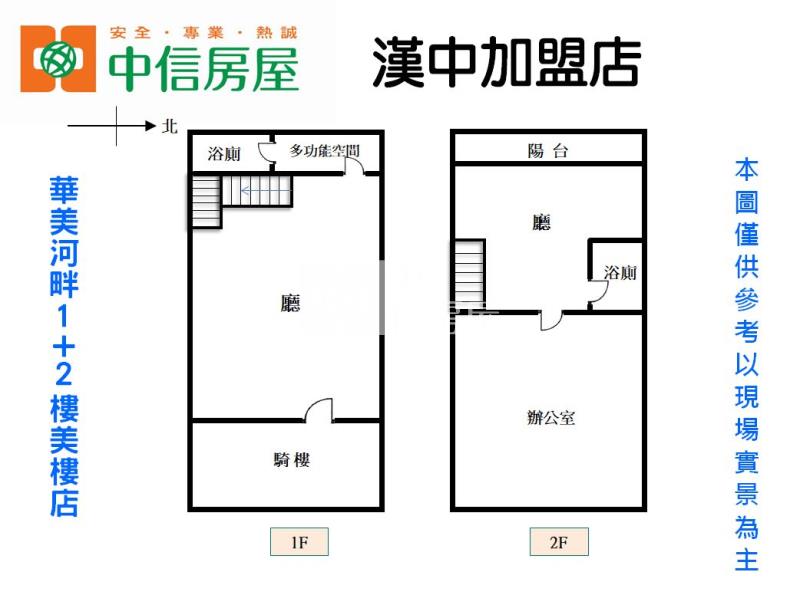 華美河畔1+2樓美樓店房屋室內格局與周邊環境