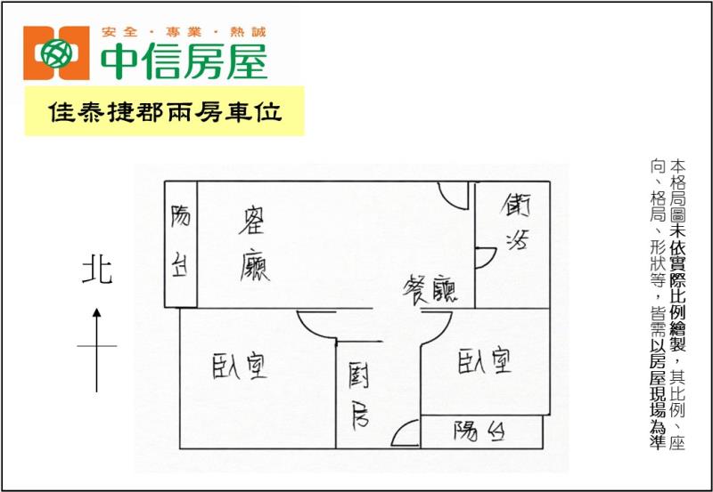 佳泰捷郡兩房車位房屋室內格局與周邊環境