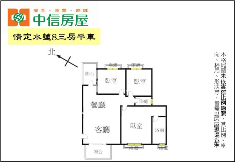 情定水蓮8三房平車房屋室內格局與周邊環境