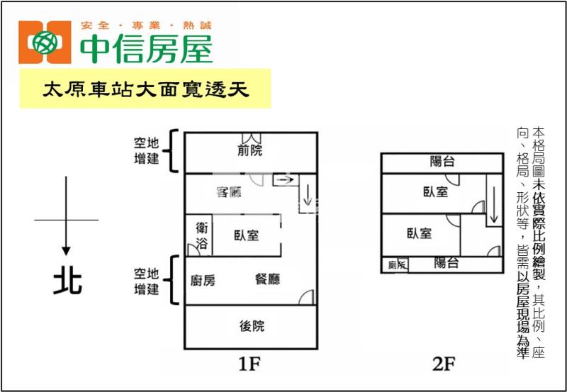 太原車站大面寬透天房屋室內格局與周邊環境