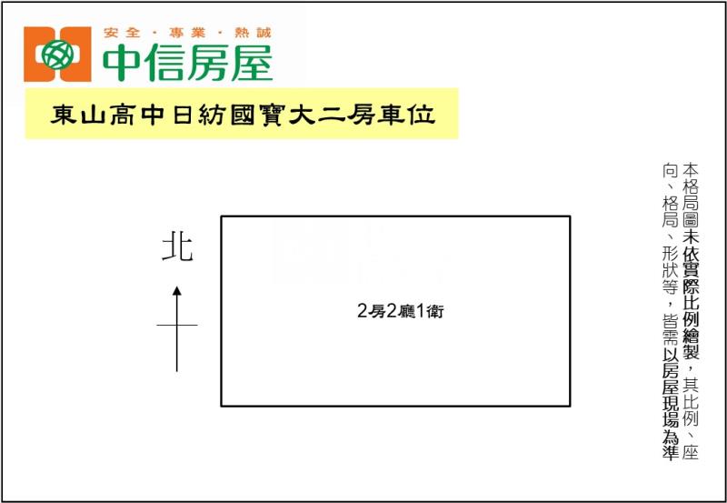 東山高中日紡國寶大二房車位房屋室內格局與周邊環境