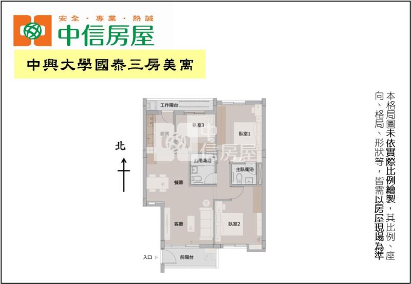 中興大學國泰三房美寓房屋室內格局與周邊環境