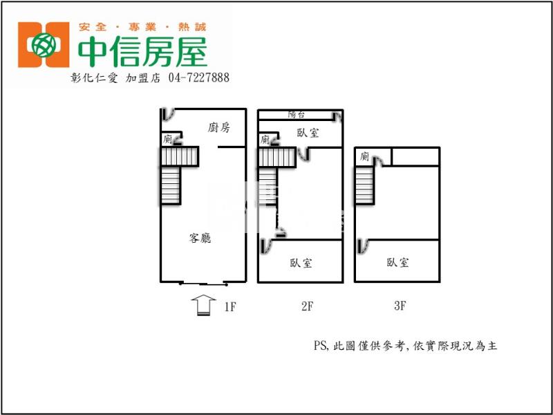 花壇中山路美透天房屋室內格局與周邊環境
