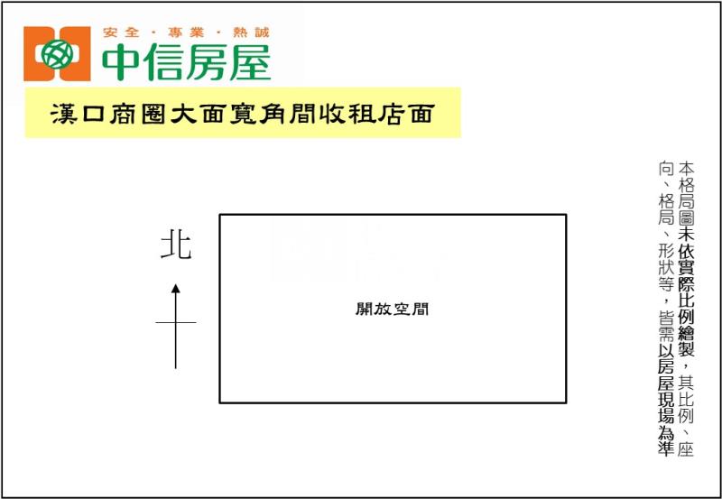 漢口商圈大面寬角間收租店面房屋室內格局與周邊環境