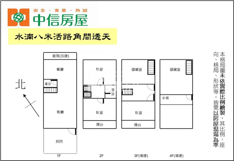 水湳八米活路角間透天房屋室內格局與周邊環境